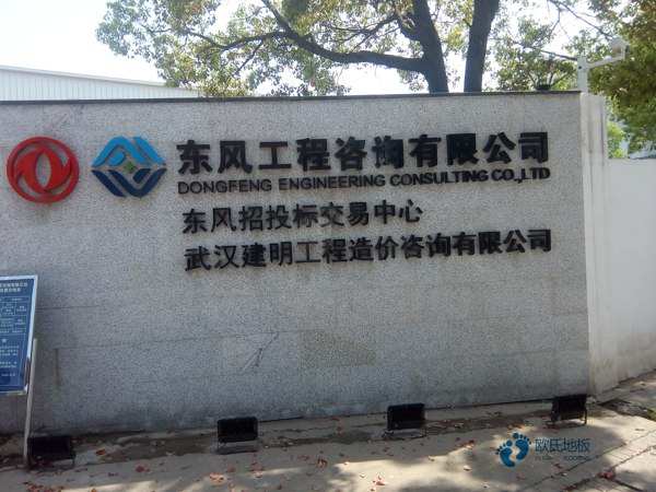 大學體育地板施工2